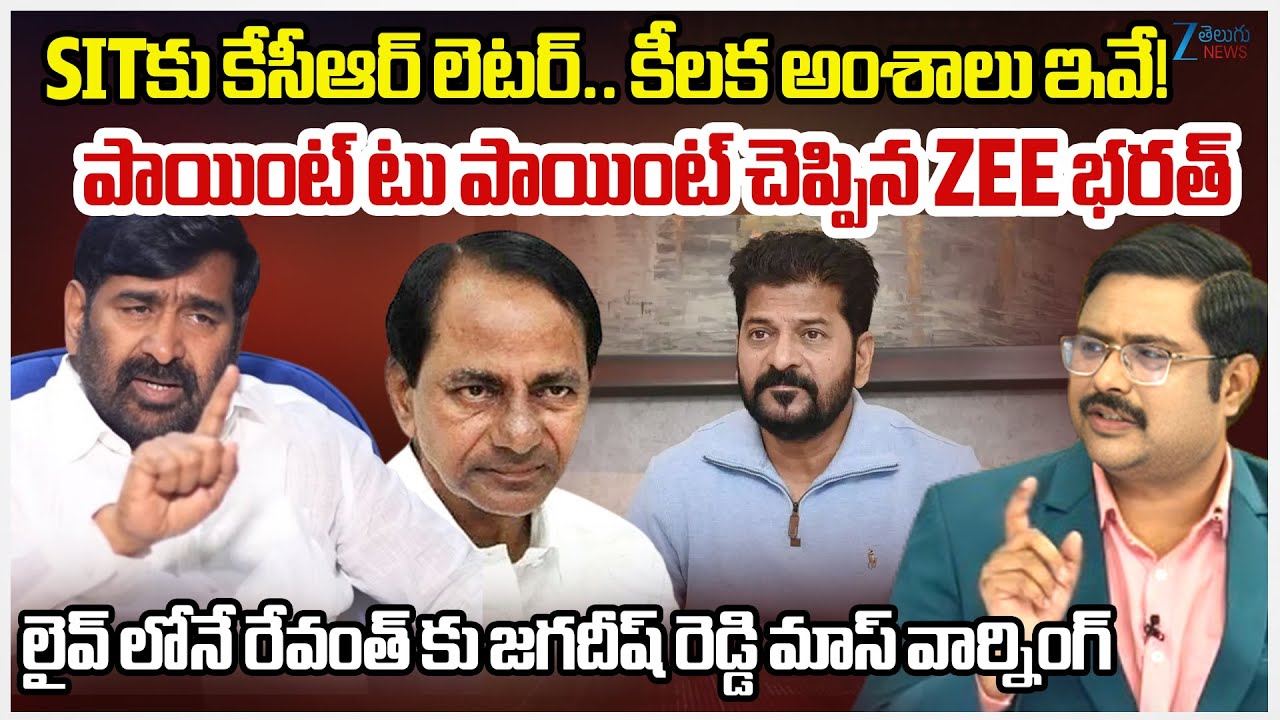 KCR Writes Letter to SIT Over SIT Issued Notices to KCR in Phone Tapping Case | #dnawithbharath