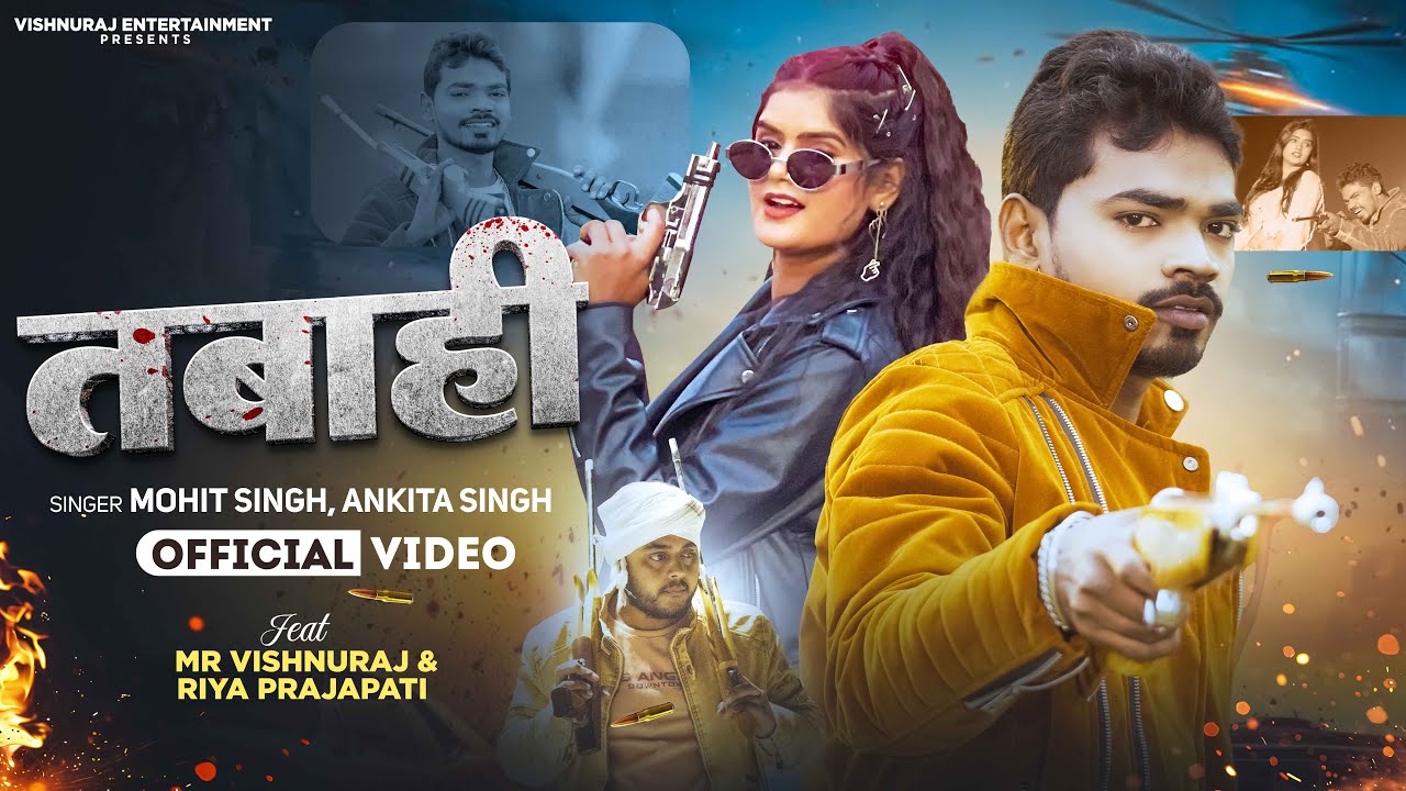 #Video | तबाही | Ft. #Mr. #Vishnuraj | Tabahi | New Bhojpuri Rangadari Song 2026