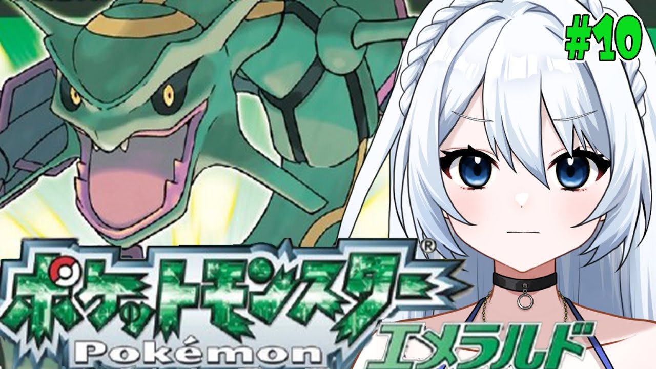 【ポケットモンスター エメラルド 】#010 　待ってろ四天王っ！！　チャンピオンロード〜　※ネタバレ注意