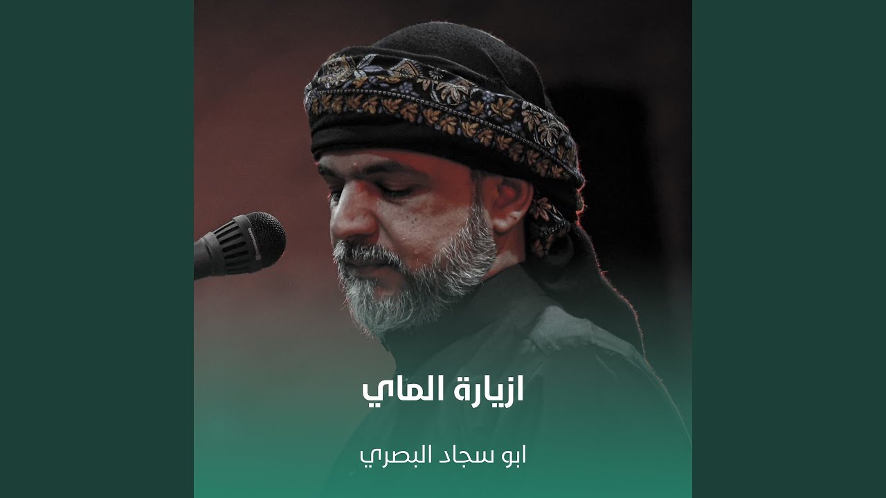 ازيارة الماي