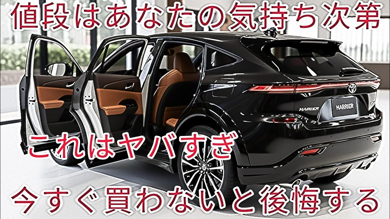 2026トヨタハリアー フルモデルチェンジ 衝撃の新デザイン公開！最新ハイブリッドで燃費爆上げのプレミアムSUVがヤバすぎる