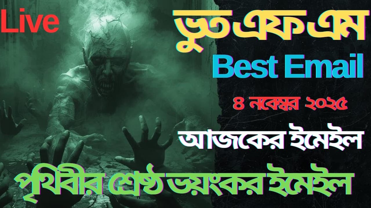 Bhoot FM | আজকের ইমেইল আতঙ্ক | ভয়ানক বাস্তব গল্প | Real Bangla Horror Episode