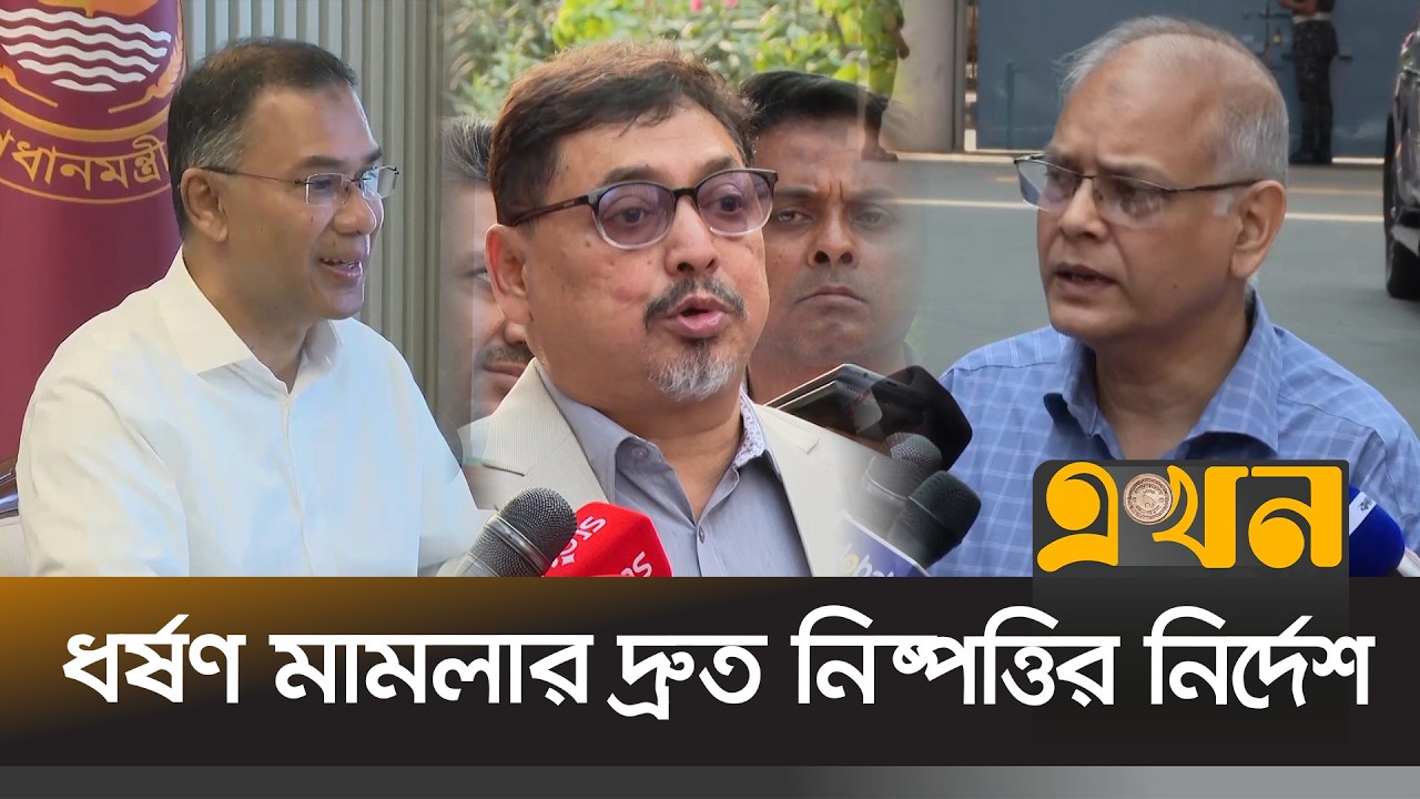 ঈদে আইনশৃঙ্খলা ও বাজার নিয়ন্ত্রণে মন্ত্রীদের প্রধানমন্ত্রীর নির্দেশনা | Prime Minister | Ekhon TV
