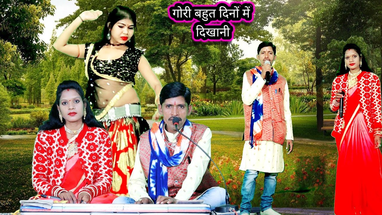 बिसरी ने बातें पुरानी गोरी बहुत दिन में दिखानी llशोभाराम बर्मन राधा ठाकुरll
