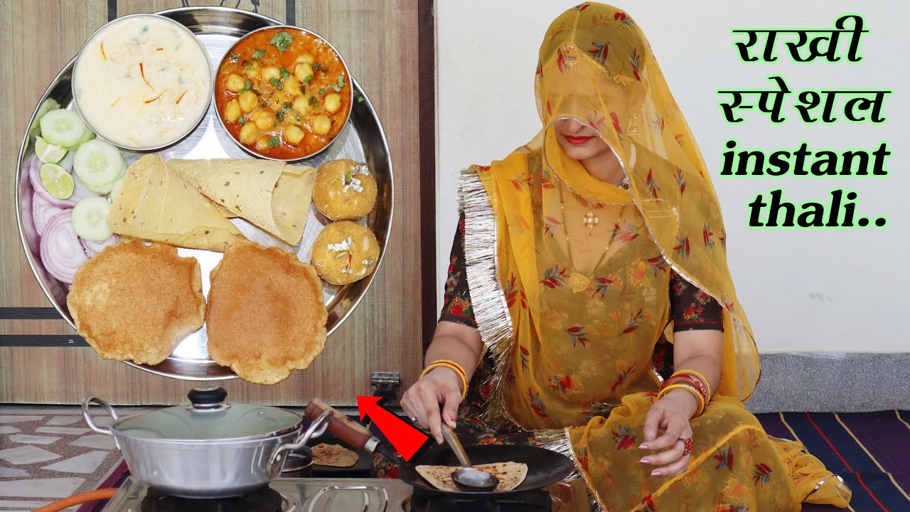 रक्षाबंधन स्पेशल थाली छोले की सब्जी, सेवइयां खीर चना दाल लड्डू और फूली फूली पूरी Perfect Combination