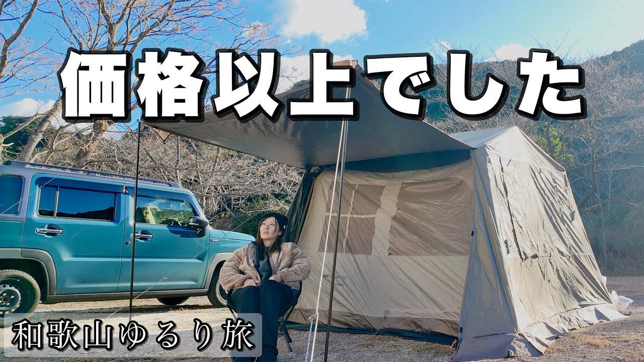 コスパ良すぎた…｜想像以上の高規格キャンプ場で女ひとり和歌山旅