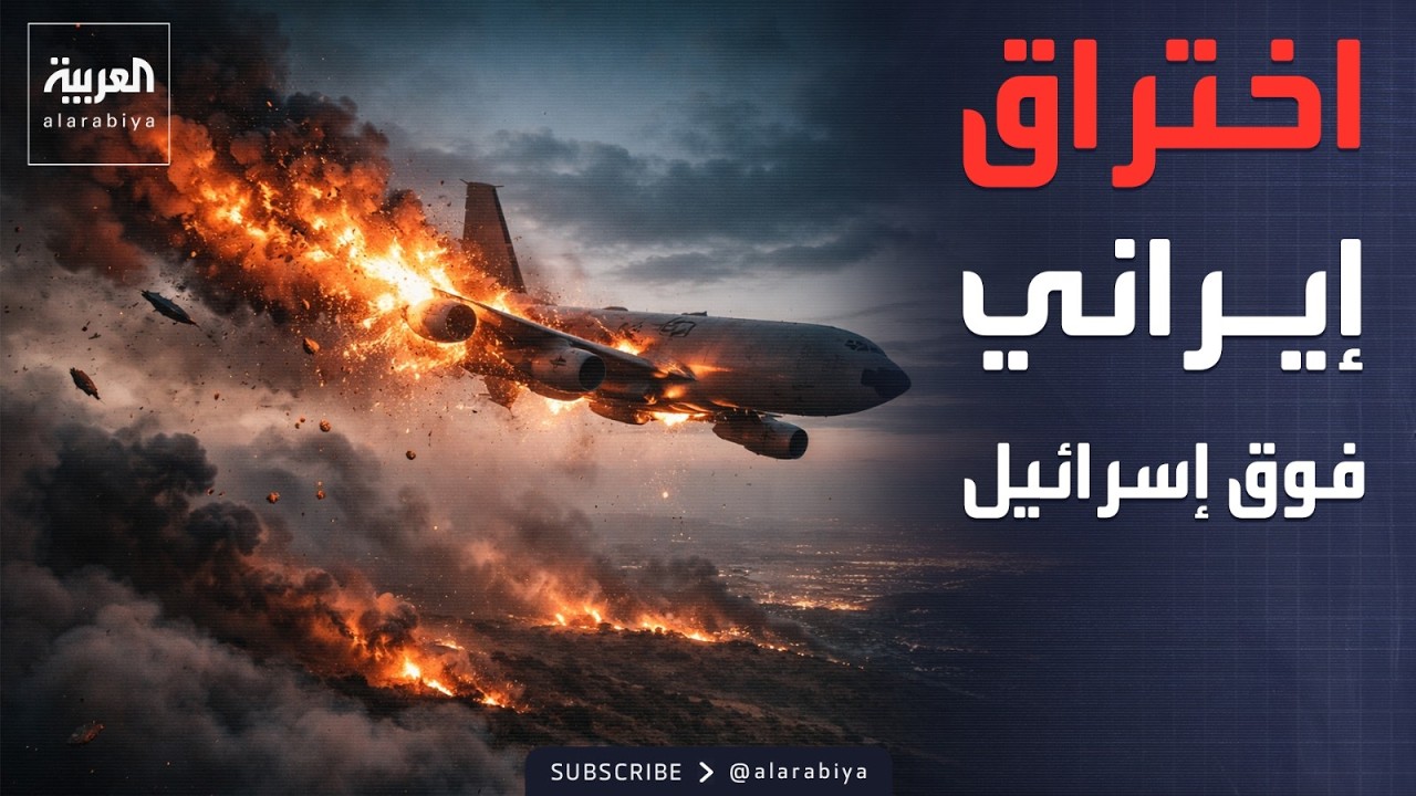 تطور خطير بالمواجهة.. ضرب طائرات التزويد بالوقود الأميركية في إسرائيل
