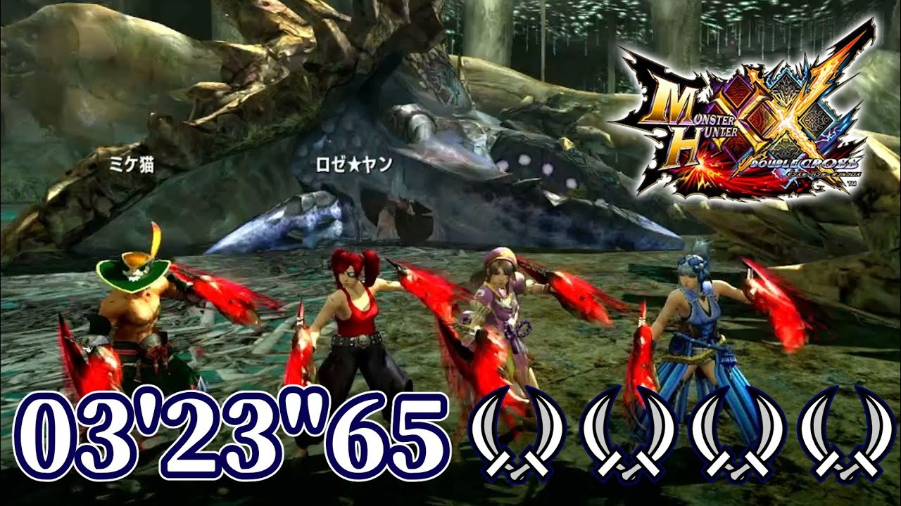 【MHXX】G級オストガロア　双剣4pt　03'23