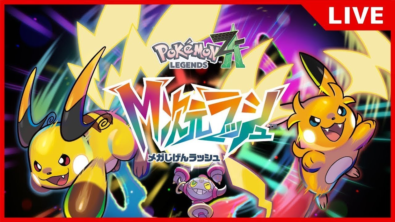 【ポケモンZA】DLC込みRTAざっくり検証&練習
