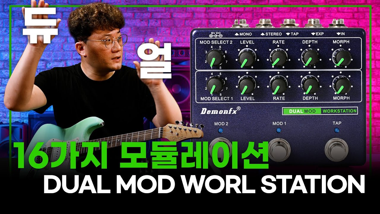 듀얼 모듈레이션의 향연! DemonFx 이펙터 Dual Mod Workstation #프리버드 #이펙터리뷰 #투데이스기어