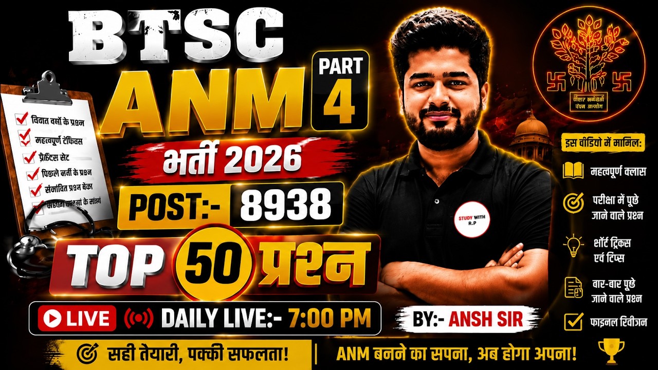 BTSC ANM 2026 Model paper - 1 part - 2 | यही 50 Questions Selection पक्का! 😱 | Top Expected MCQs