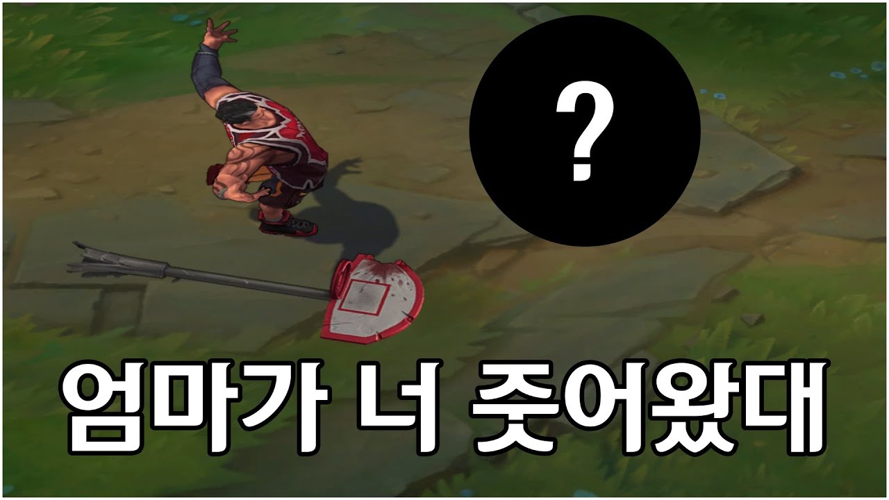 롤 웃긴 특수 대사 모음 2탄