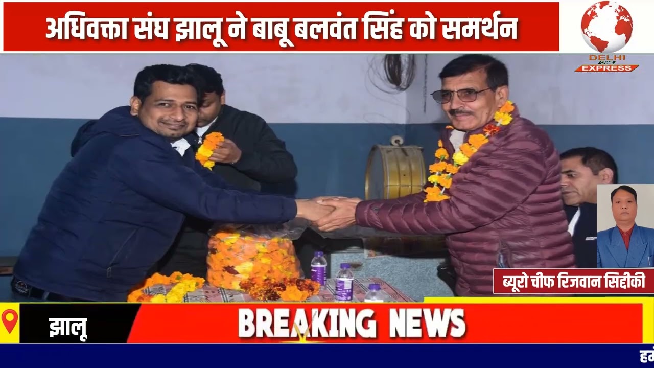 अधिवक्ता संघ बलवंत सिंह को दिया पूर्ण समर्थन  हर अधिवक्ता के साथ सुख दु:ख में खड़ा रहूंगा:बाबू बलवंत