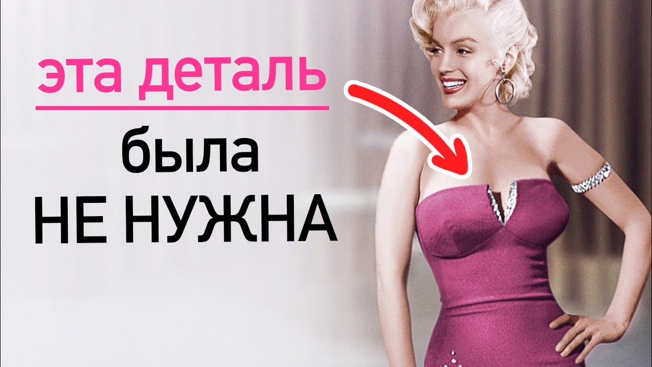 Мэрилин Монро и платья на миллион. Одежда из 