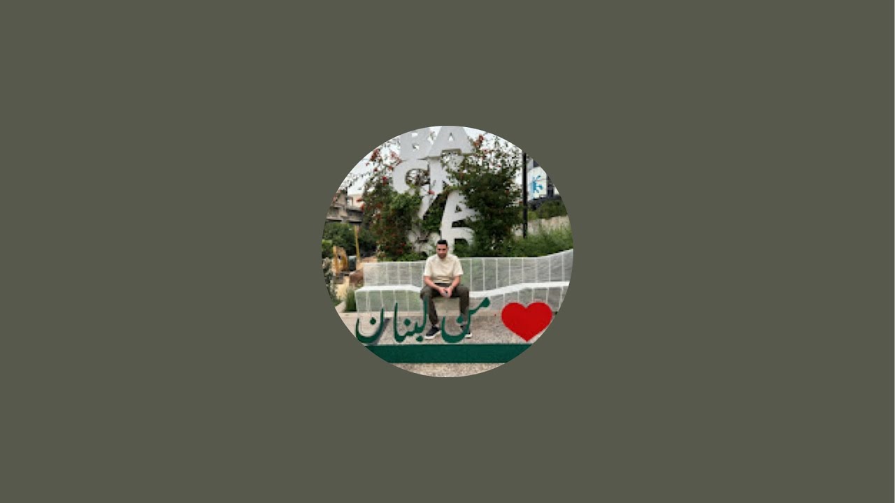 لايف مع إم إياد 🇱🇧♥️