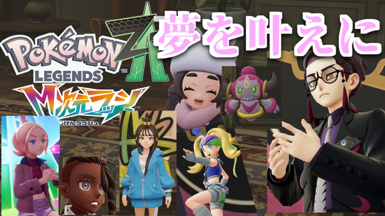 【PokémonZAM次元ラッシュ】最終回※ネタバレあり