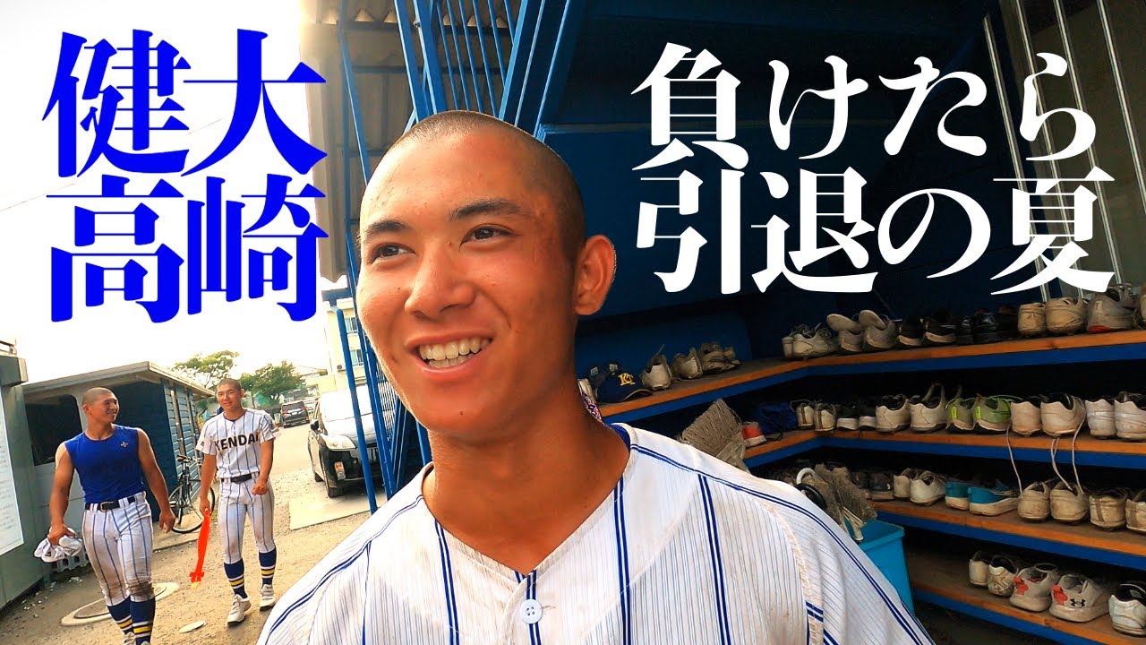 健大高崎甲子園決定日のリアル｢高校野球ができない…｣怖さを前橋育英との決勝で味わった