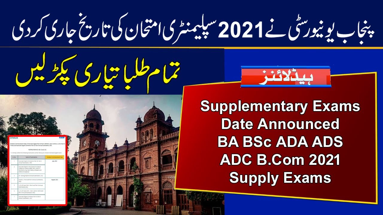 Date of PU BA BSc ADA ADS ADC B.Com 2021 Supplementary Exams | Punjab University Supply Exams 2021