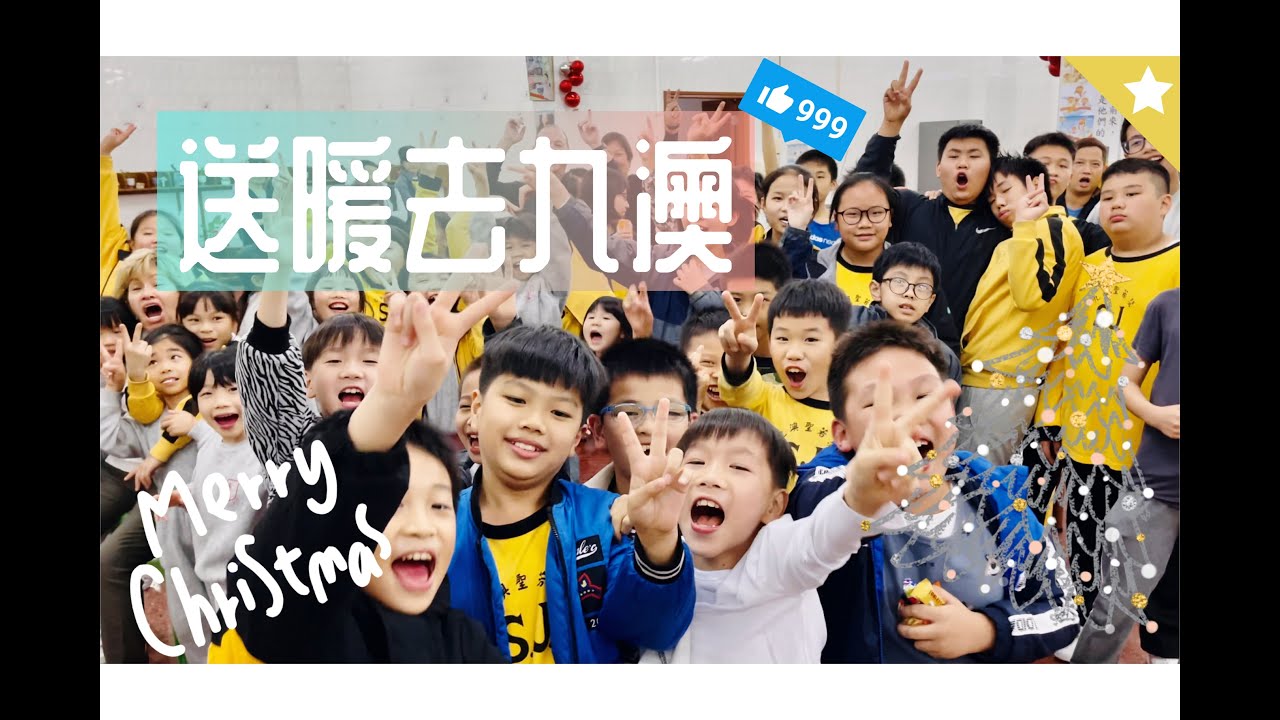 GER's VLOG - 送暖去九澳！同班細路過聖誕！Spending Xmas with my kids!🎄