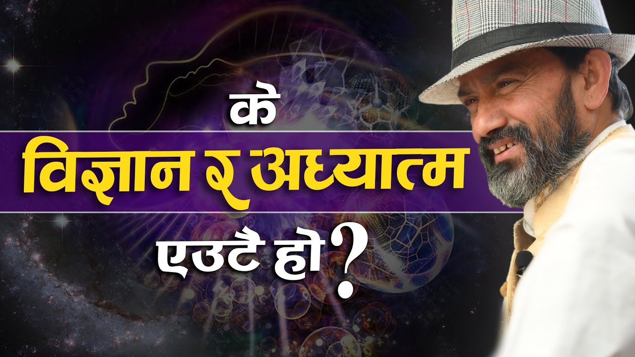Science and Spirituality || Dr.Yogi Vikashananda @ManokrantiCentre