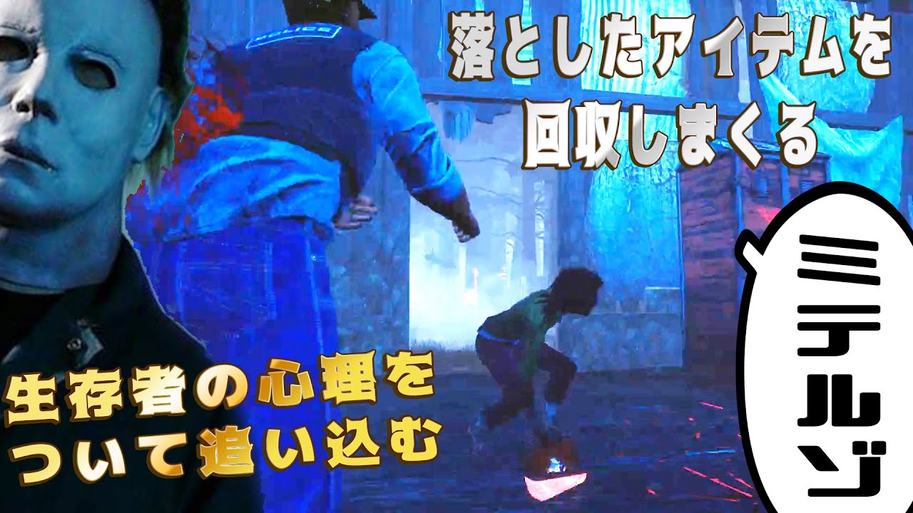 落としたアイテムを必ず回収する生存者心理をついて追い込むお兄ちゃん【デッドバイデイライト】#320