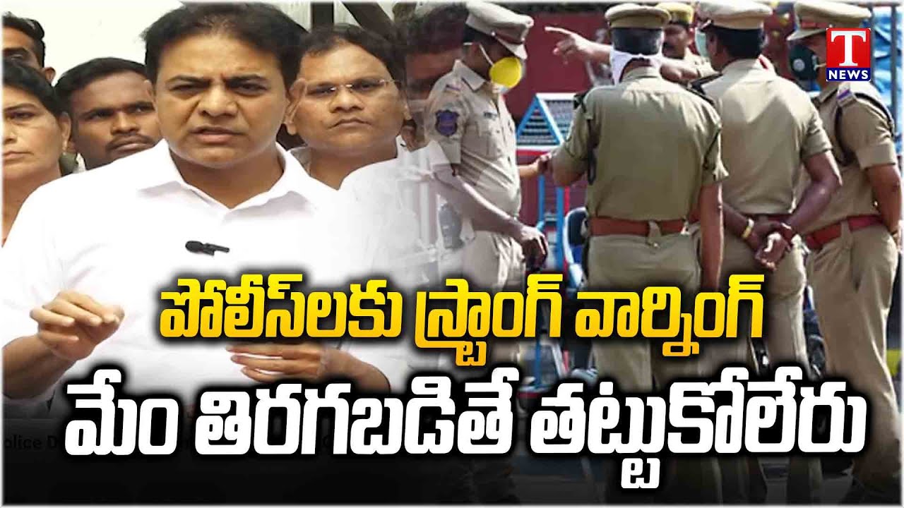 KTR Mass Warning To Police Dept Of Telangana Over Law And Orders | T News