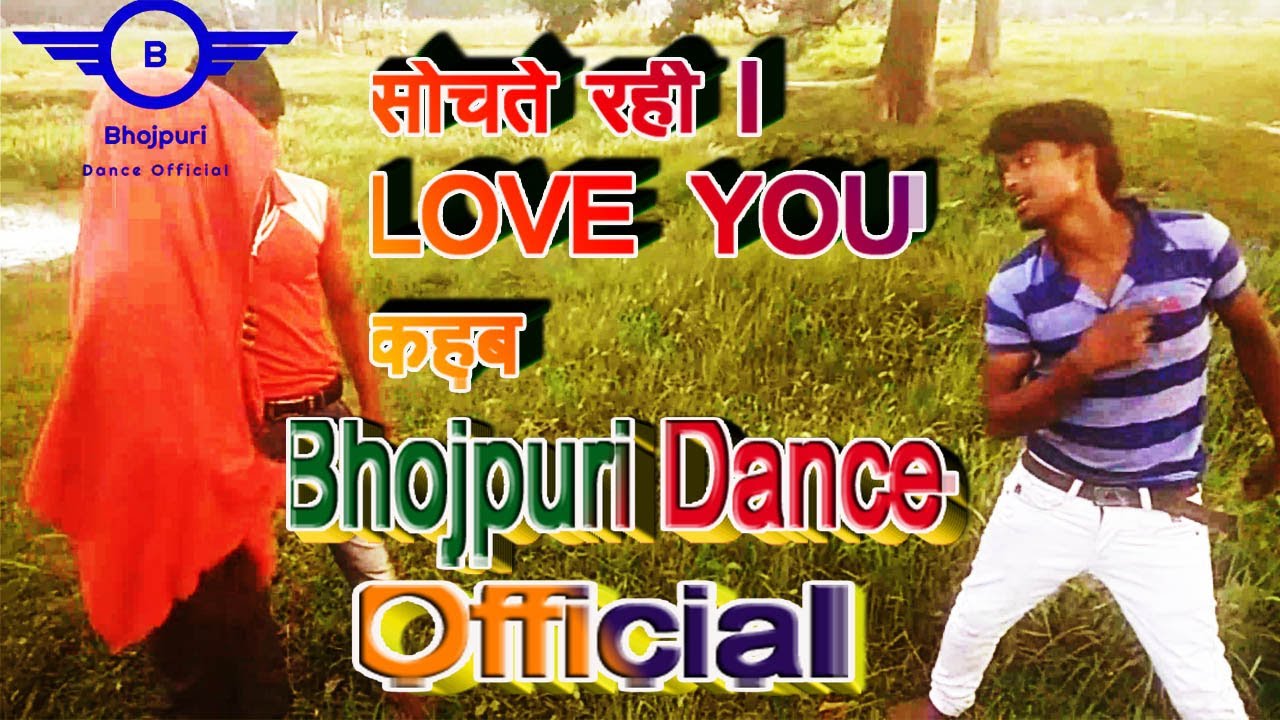 Sochte Rahi I Love You Khab Video #Bhojpuridanceofficial