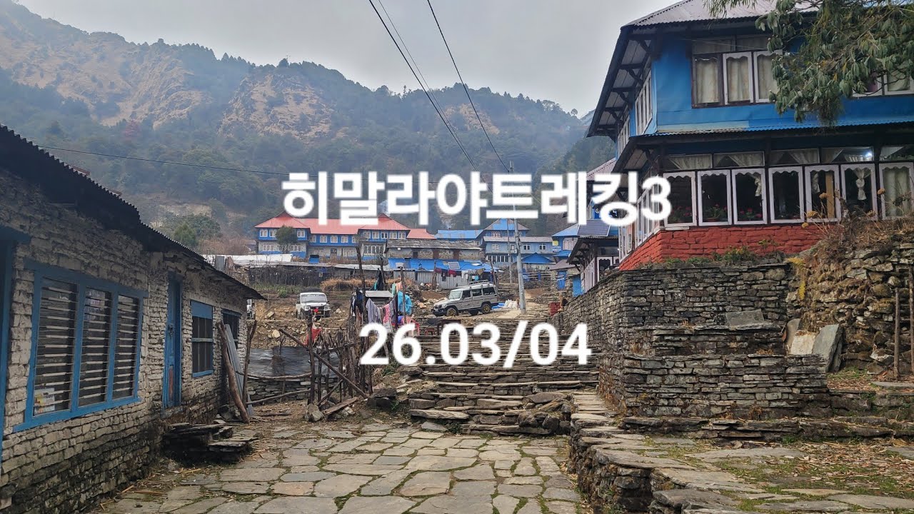 히말라야트레킹3(수정본)