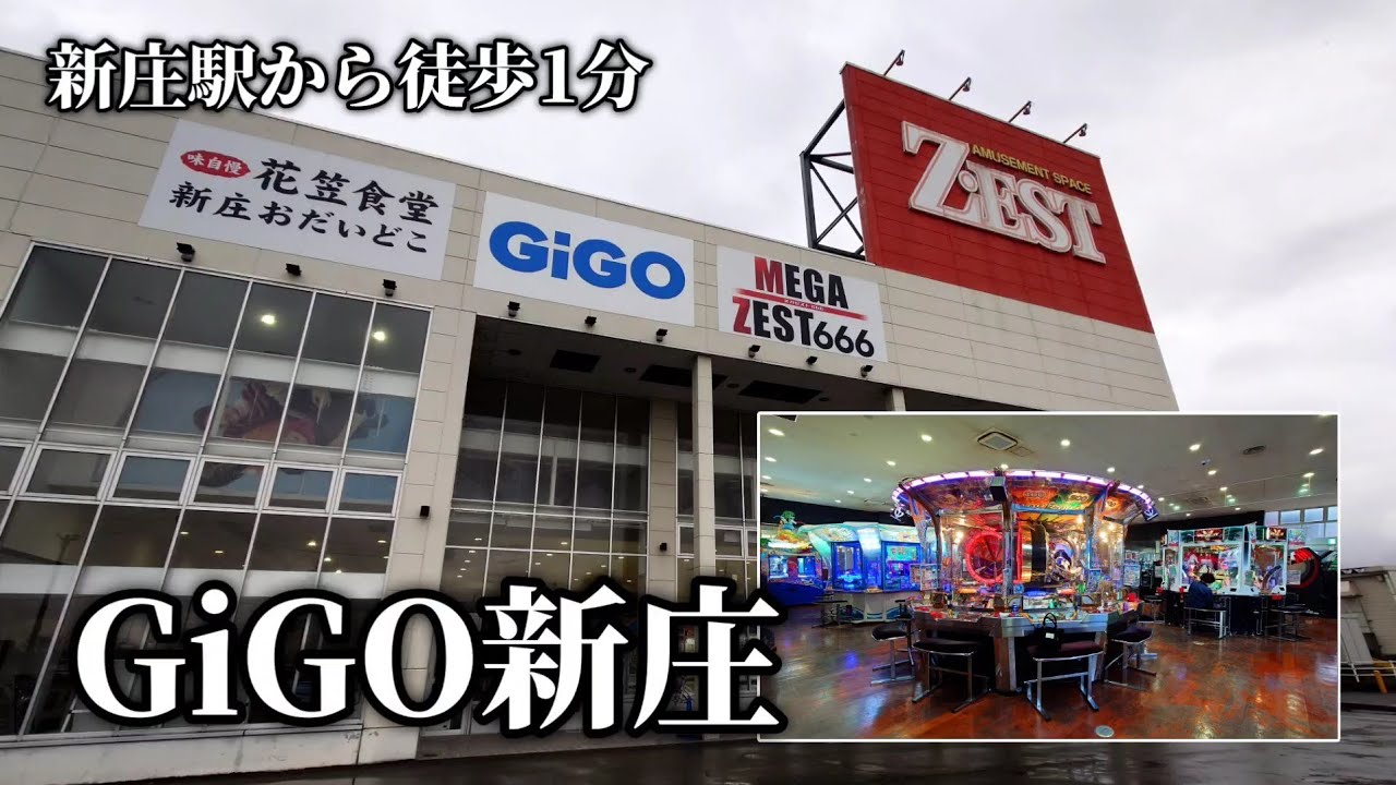 山形・新庄にある初代フォーチュントリニティがめちゃくちゃ楽しい【東北遠征 #13】