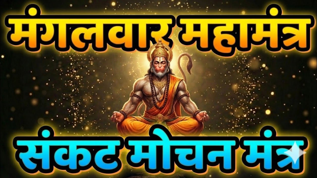 हर शत्रु और रोग का होगा नाश | 108 बार हनुमान मंत्र | Om Namo Hanumate Rudravataraya #101mantraa