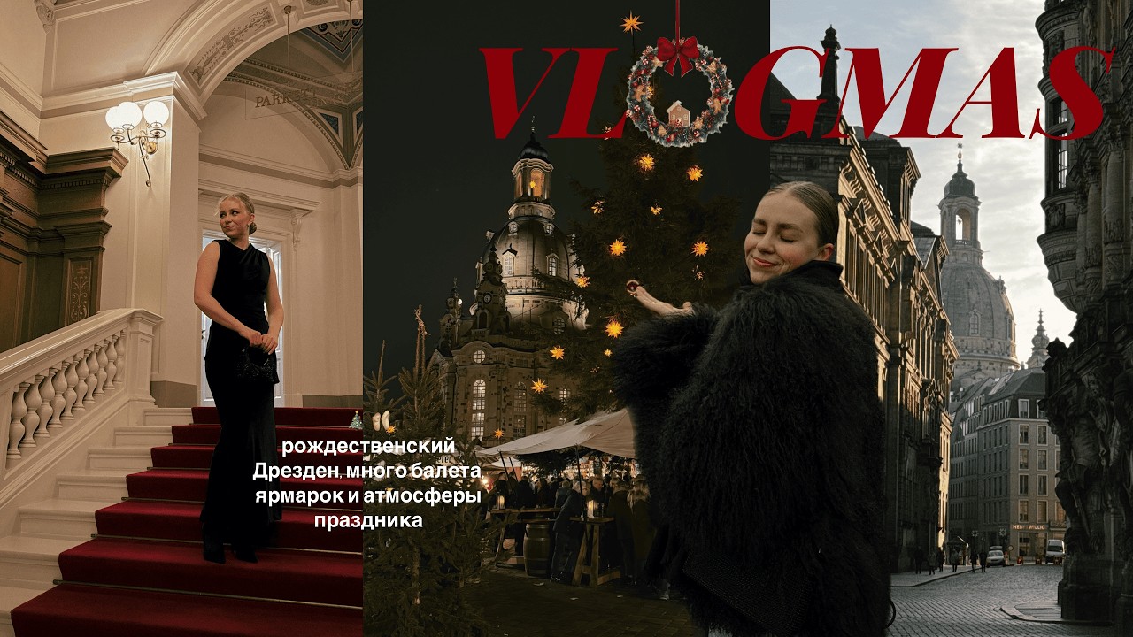 VLOGMAS | культурный декабрь: мой первый Щелкунчик, ярмарка в Дрездене и мои будни в Варшаве