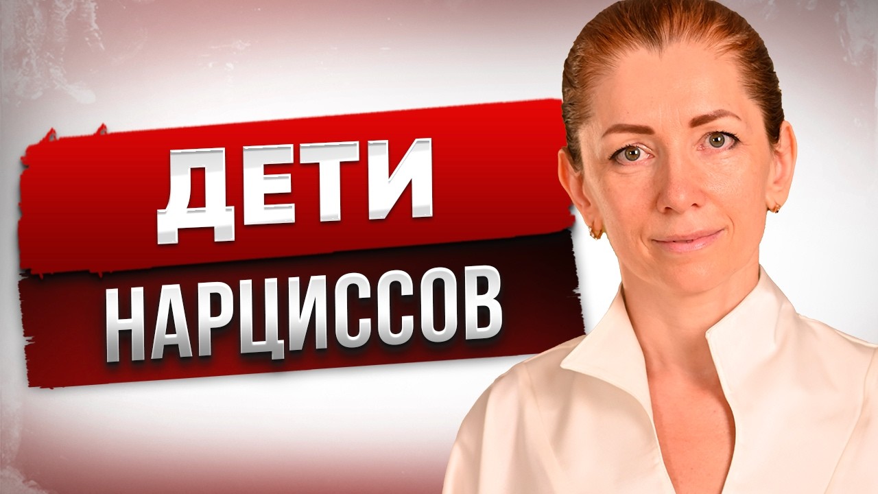 ПОЧЕМУ Нарциссы НЕНАВИДЯТ Детей? ГЛАВНЫЕ ПРИЧИНЫ