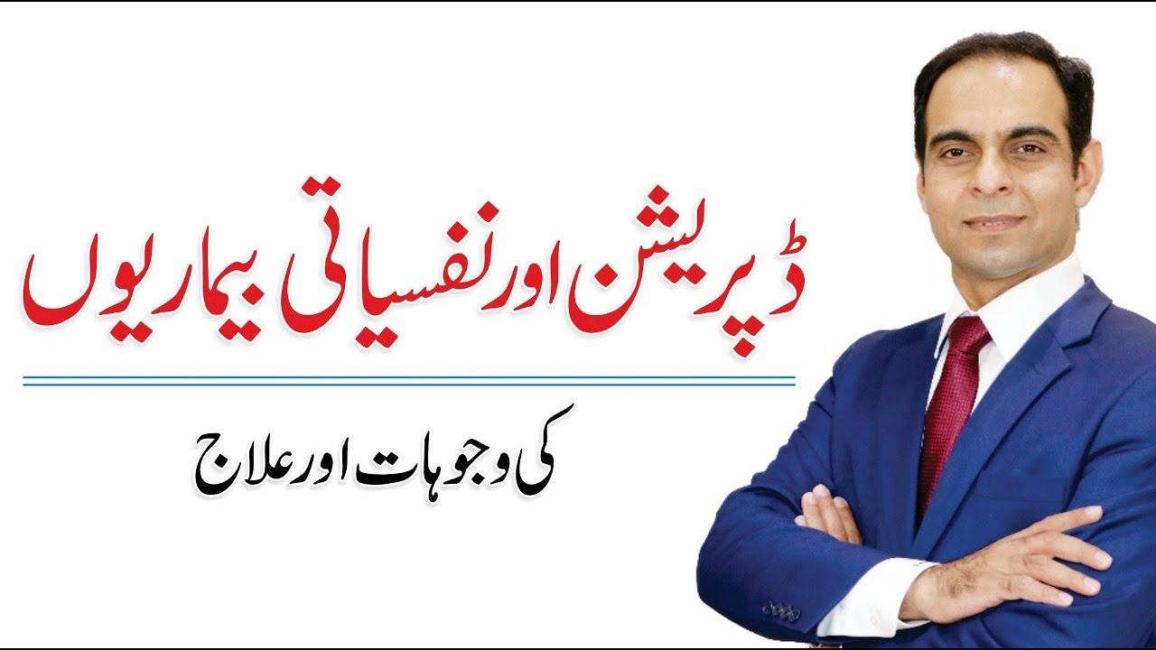 Depression & Mental illness - Causes & Treatment  - Ramzan ilm Hai Transmission by Qasim Ali Shah