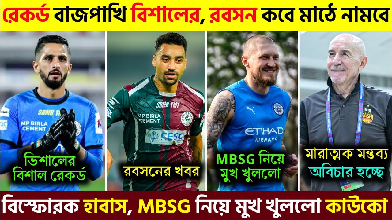 🚨 রেকর্ড বাজপাখি বিশালের🤩বিস্ফোরক হাবাস🔥MBSG নিয়ে মুখ খুললো কাউকো😱রবসনের আপডেট