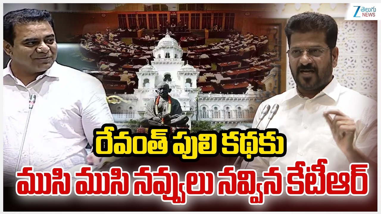 CM Revanth Story In Telangana Assembly | KTR | రేవంత్ పులి కథకు ముసి ముసి నవ్వులు నవ్విన కేటీఆర్