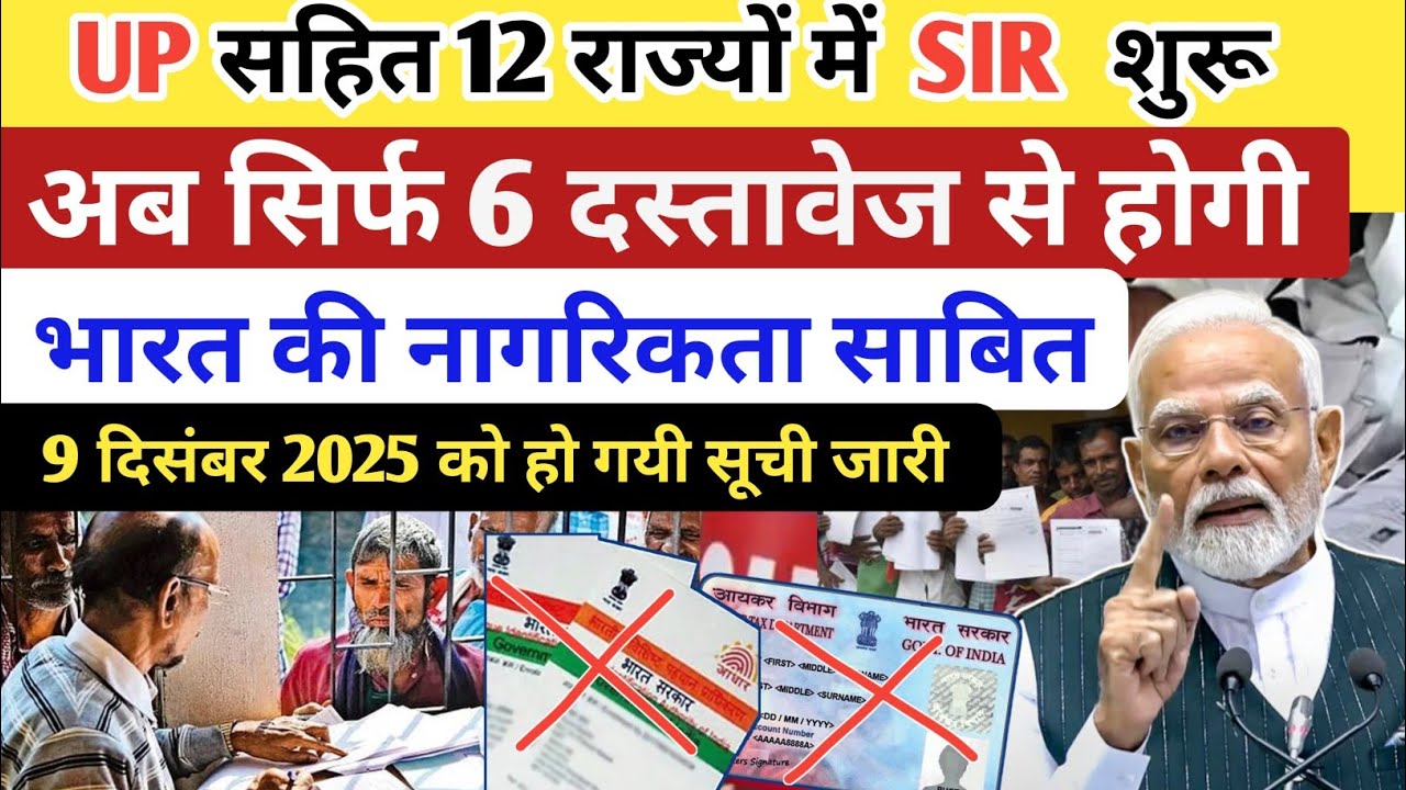 अब सिर्फ 6 दस्तावेज़ से भारत की नागरिकता साबित होगी #bharatkinagrikta | PM Modi | SIR in UP