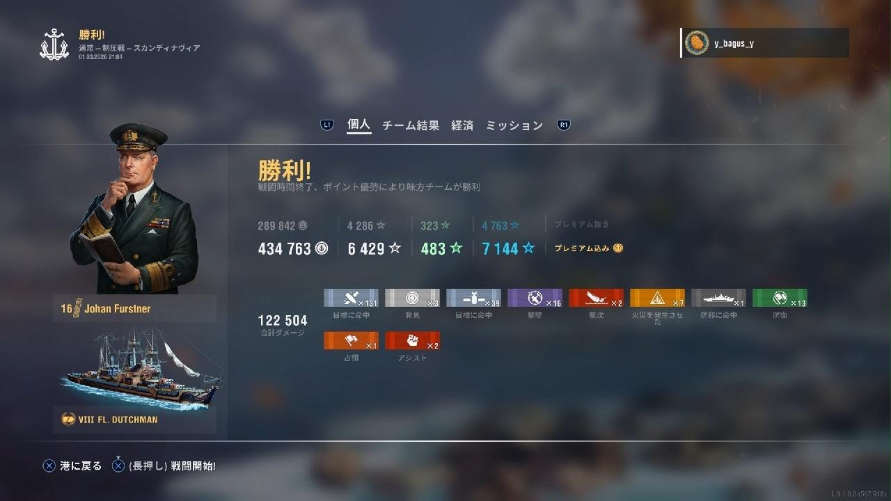 WOWSL ps5 オランダ巡洋艦　フライングダッチマン