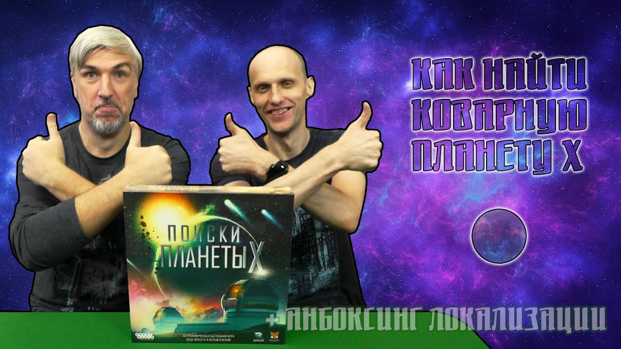 Обсуждаем и открываем настольную игру 