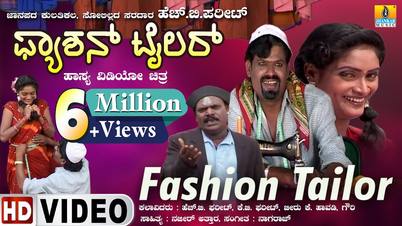 Fashion Tailor - ಫ್ಯಾಶನ್ ಟೈಲರ್ | Official Kannada Movie| H.B Pharit, Kallu .B Pharit | Jhankar Music