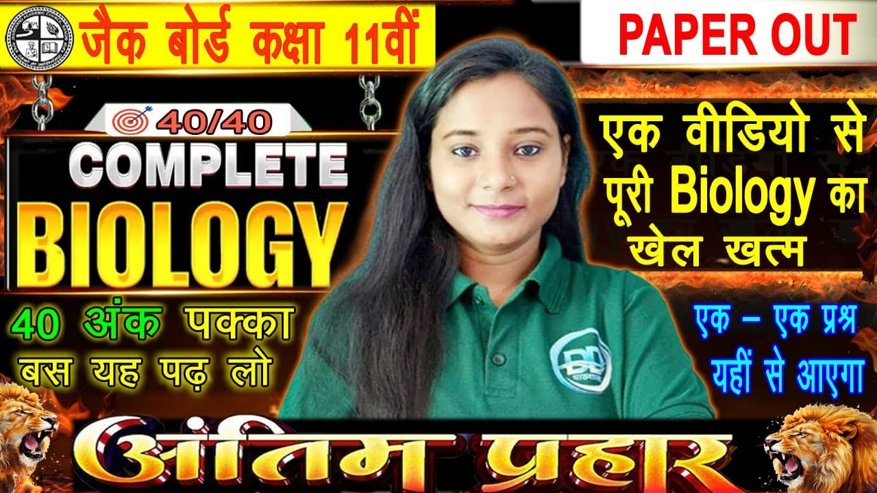 JAC Board 11th Biology LIVE 🔥 Complete Syllabus One Shot | 40/40 Guaranteed | BHAWNA MA'AM