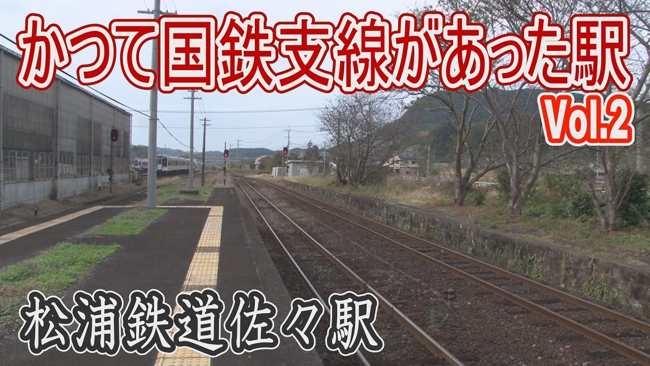 【駅に行って来た】松浦鉄道佐々駅はかつて国鉄支線が分岐した駅