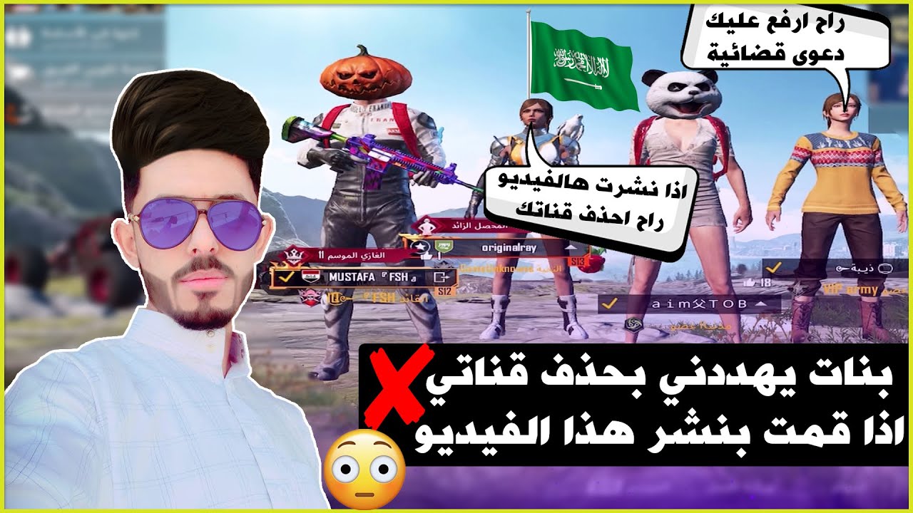 بنت سعودية تهددني بحذف القناة؟ ورفع دعوى قضائية اذا نشرت هذا الفيديو😳