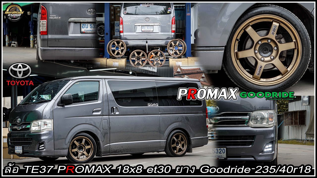รีวิวรถตู้โม่งน้อย จัดล้อ TE37 Promax 18x8 et30 ยางGoodride 235/45r18 Toyota Hiace