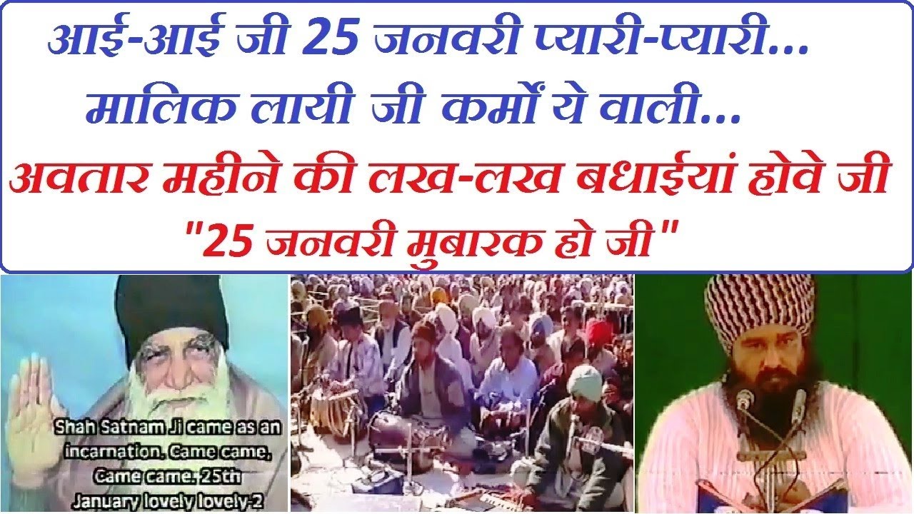 आई आई जी 25 जनवरी प्यारी प्यारी| Full Length Video| Dera Sacha Sauda Sirsa Haryana