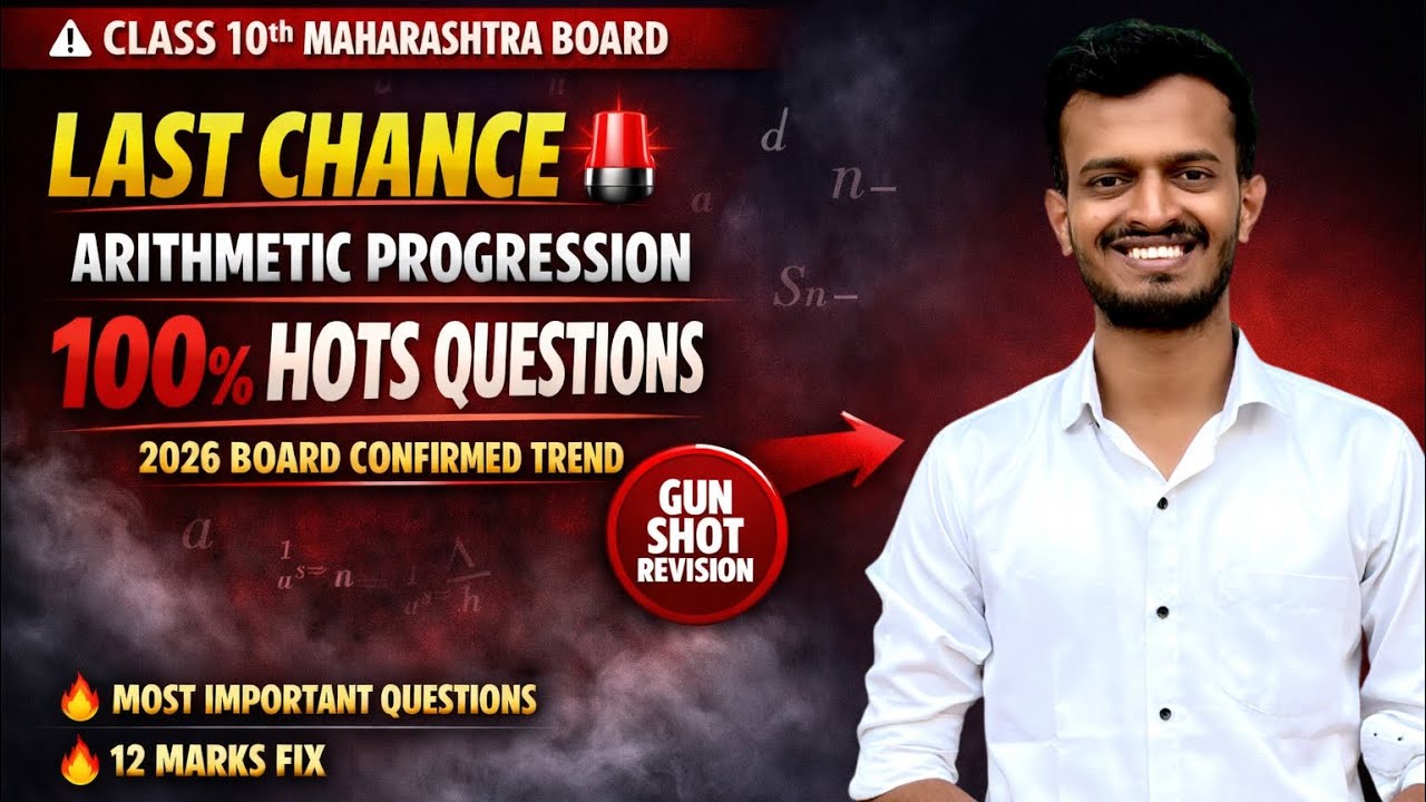 LAST CHANCE 🚨 Arithmetic Progression | 100% HOTS Questions | Class 10 Maharashtra Board Maths | 