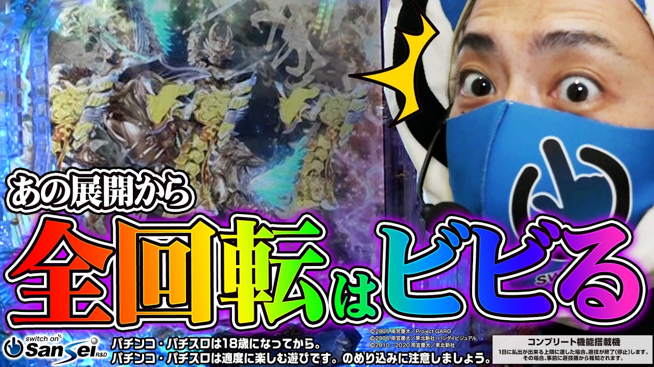【牙狼12】逆エン&全回転!?プレミア祭の3連戦!!【パチンコ】1LT #12 　#スイッチオンマン
