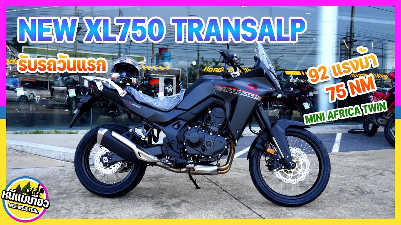 EP54 เดินทางไปรับ Honda XL750 Transalp ลองขับครั้งแรกรูัสึกคันใหญ่ ช่วงล่างแน่นๆ แรงใช้ได้เลย