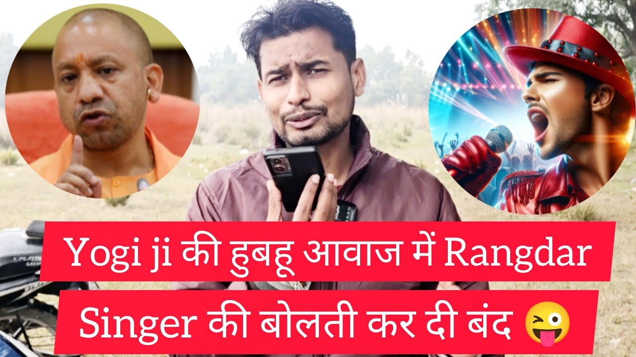 Yogi ji की हुबहू आवाज में Bhojpuri के Singer को किया Prank Call 🤣 | Yogi Adityanath Mimicry 