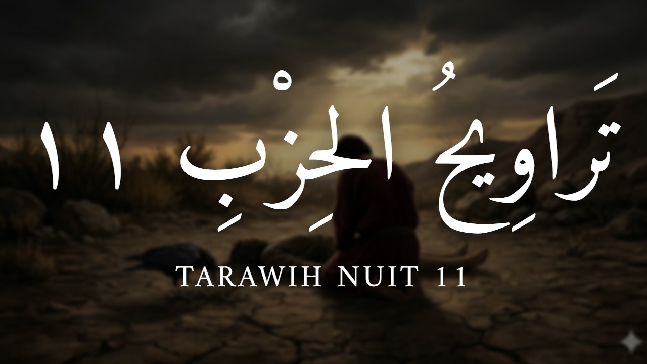 Tarawih Ramadan 2026 | Nuit 11 : Hizb 11