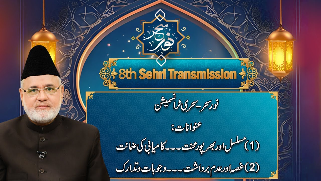 Noor-e-Sahar - Sehri Transmission - 8th Ramzan - 09 March 2025 - City  42